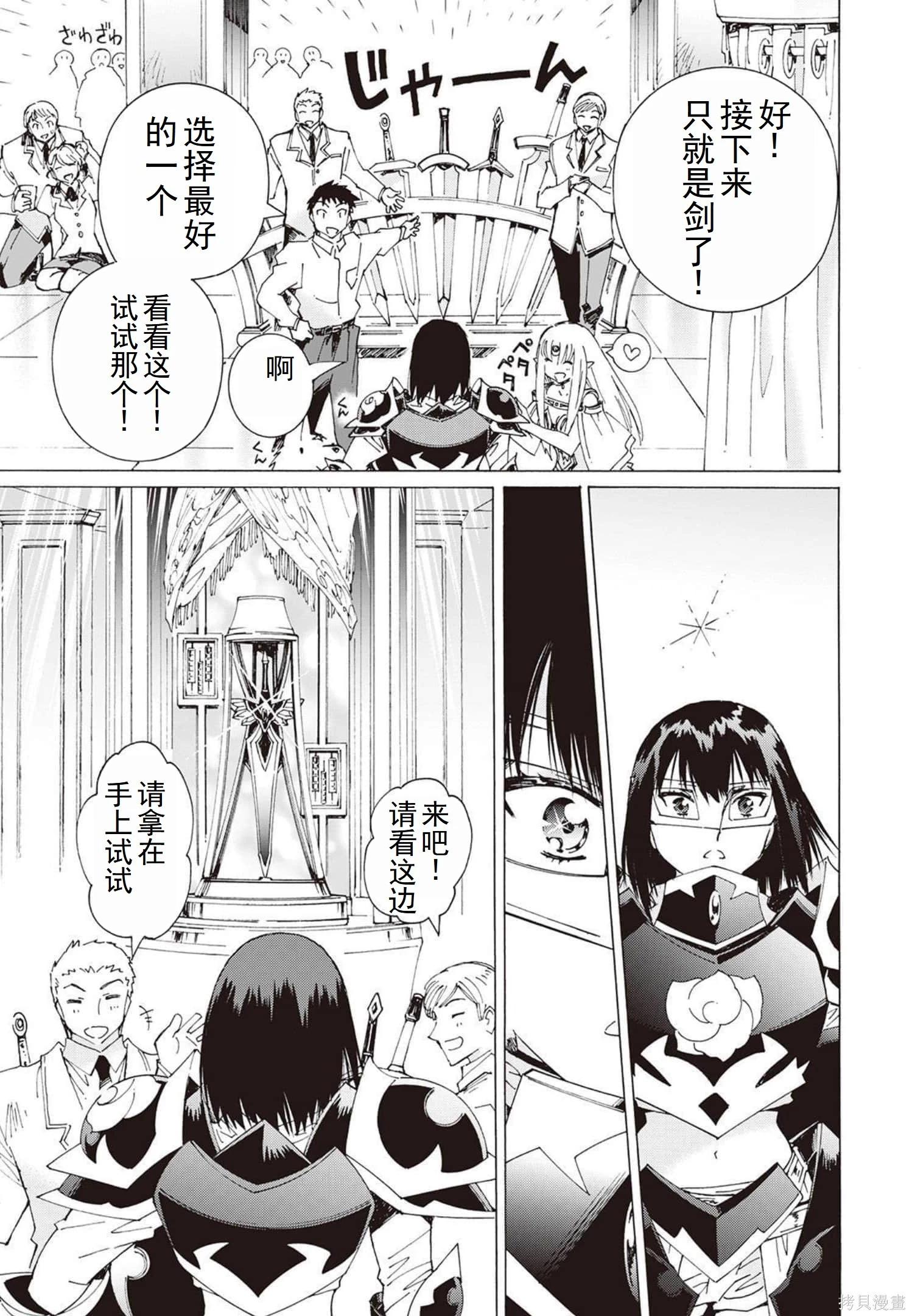 Argate Online - 第31-39話（第5卷）機翻(1/5) - 8