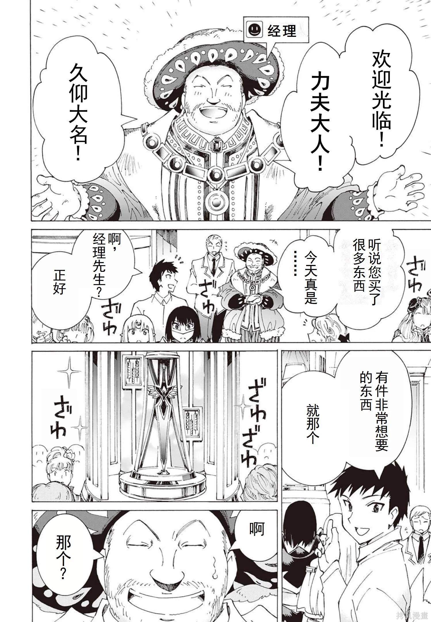 Argate Online - 第31-39話（第5卷）機翻(1/5) - 1
