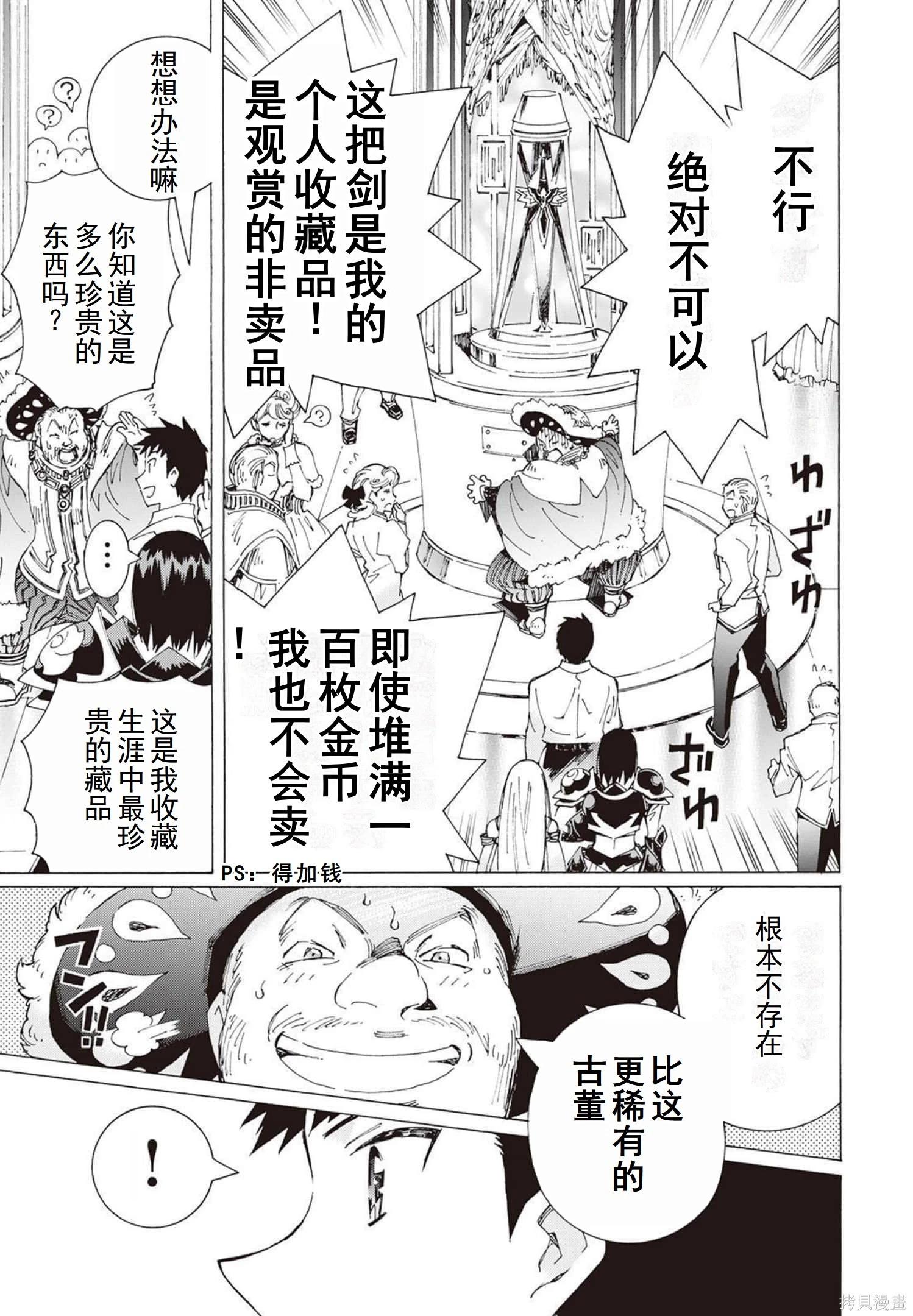 Argate Online - 第31-39話（第5卷）機翻(1/5) - 2