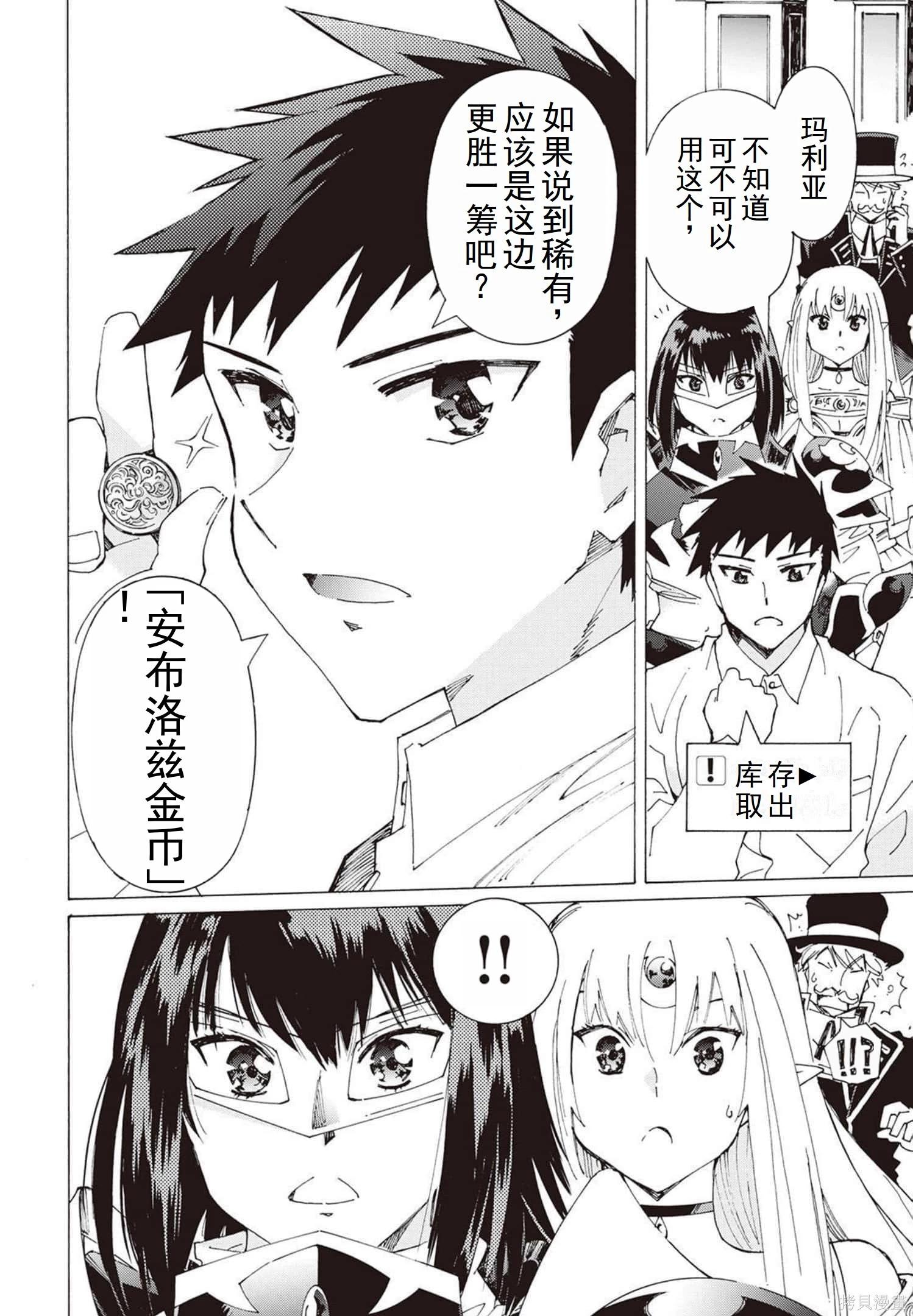 Argate Online - 第31-39話（第5卷）機翻(1/5) - 3