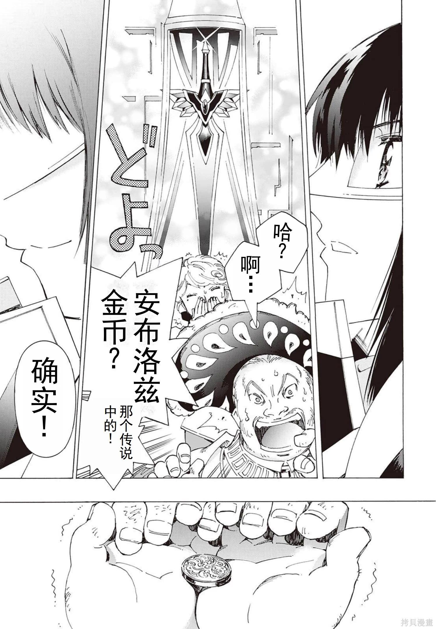 Argate Online - 第31-39話（第5卷）機翻(1/5) - 4