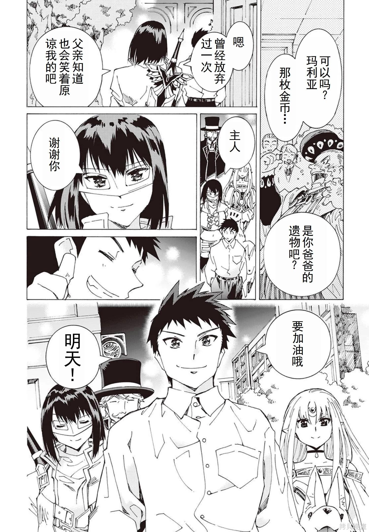 Argate Online - 第31-39話（第5卷）機翻(1/5) - 5