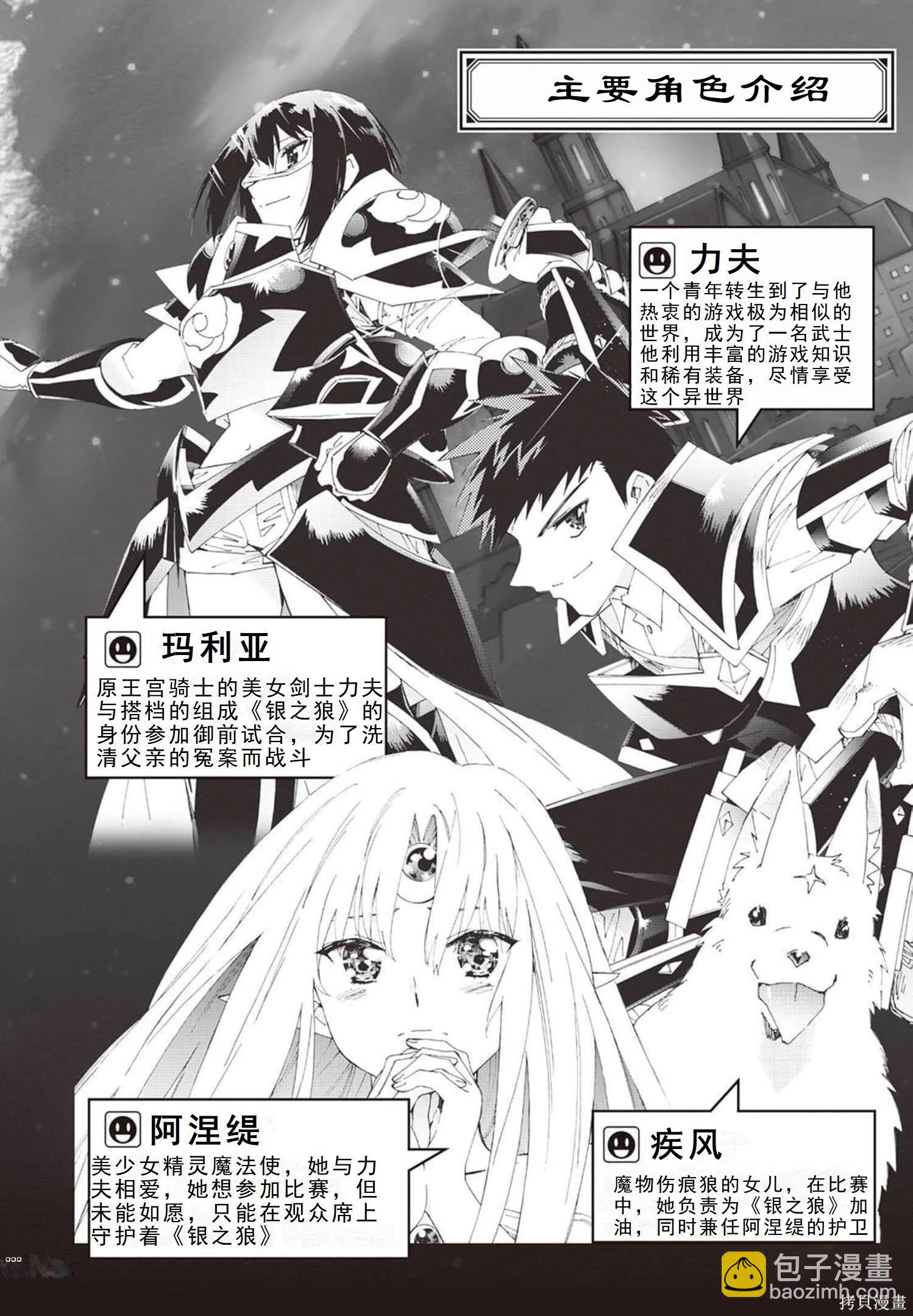 Argate Online - 第31-39話（第5卷）機翻(1/5) - 4