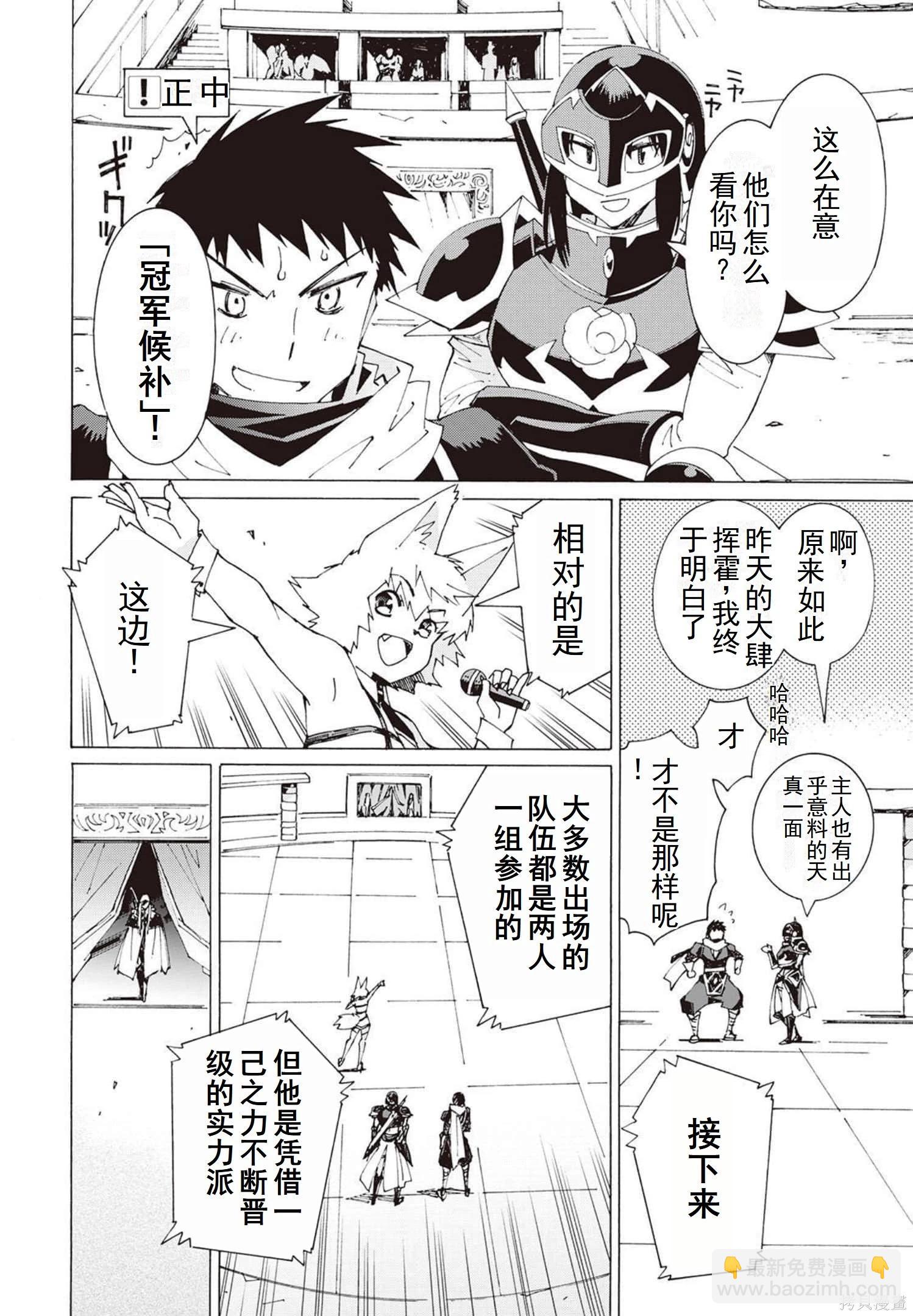 Argate Online - 第31-39話（第5卷）機翻(1/5) - 3