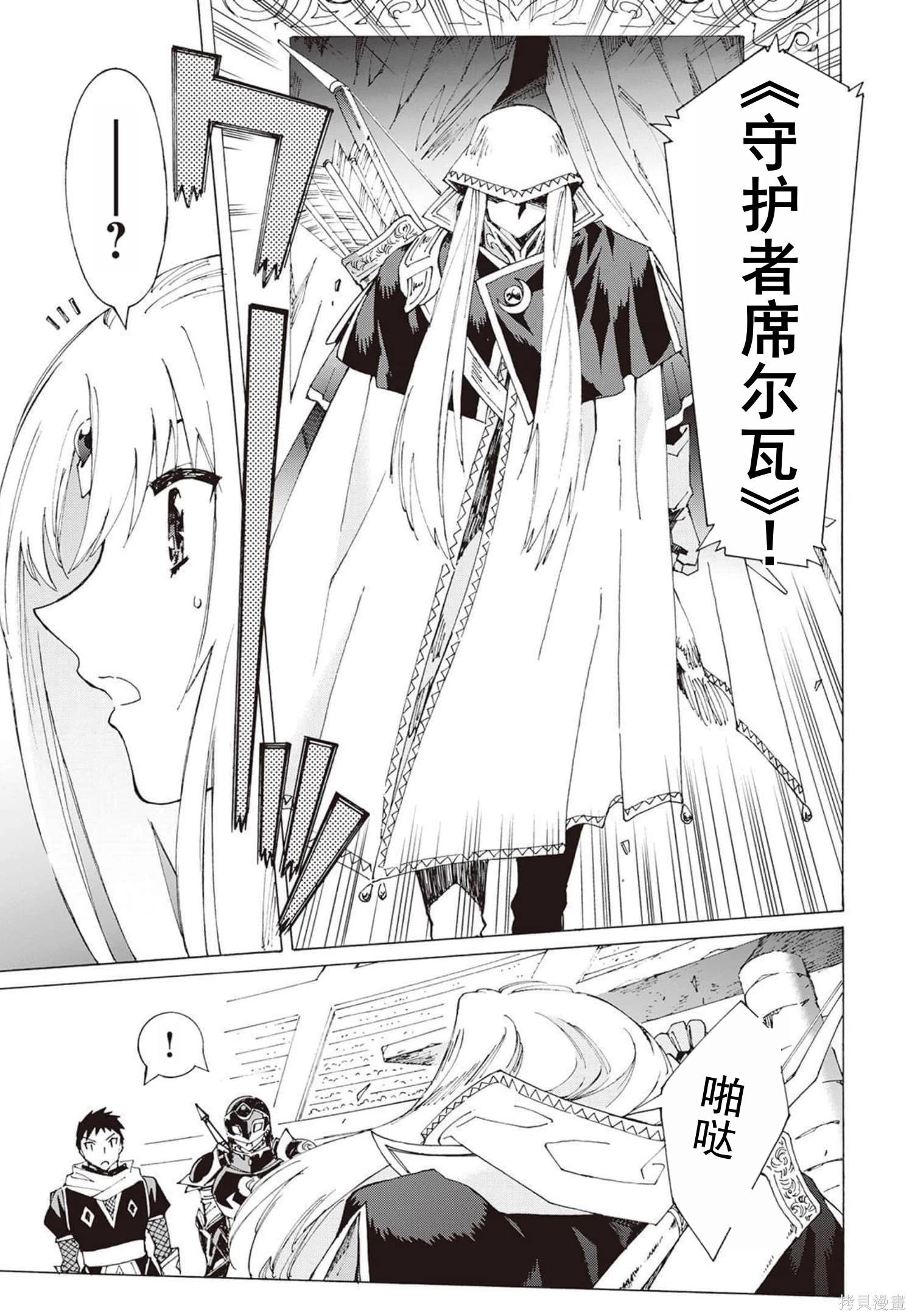 Argate Online - 第31-39話（第5卷）機翻(1/5) - 4