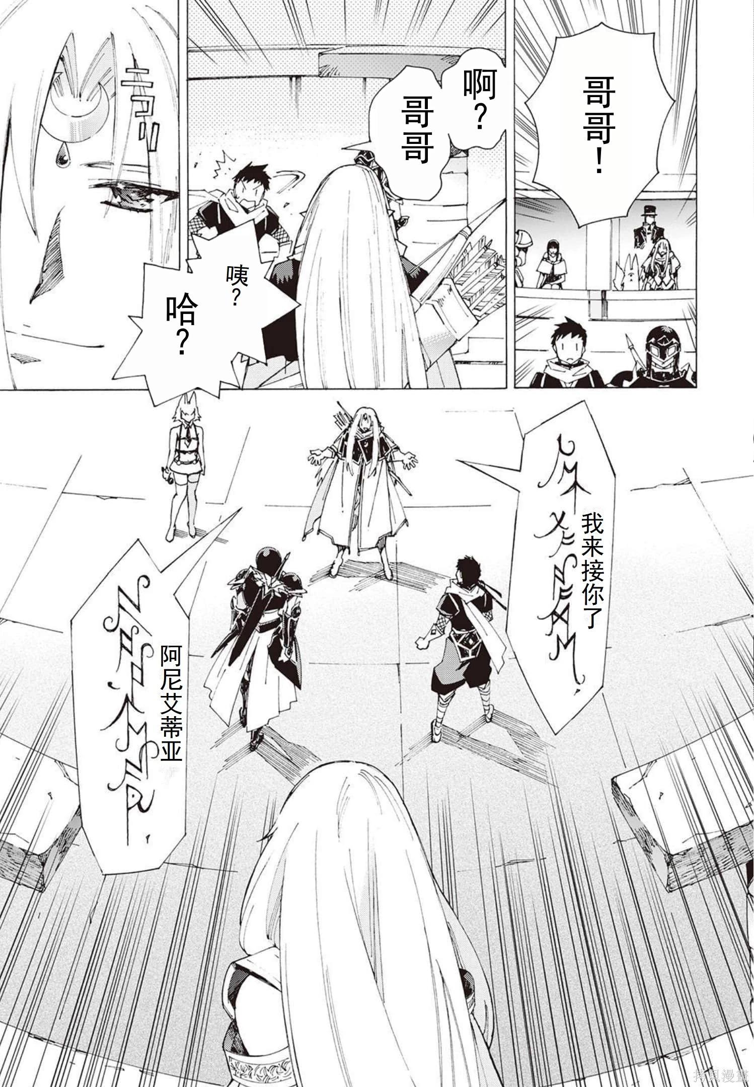 Argate Online - 第31-39話（第5卷）機翻(1/5) - 6