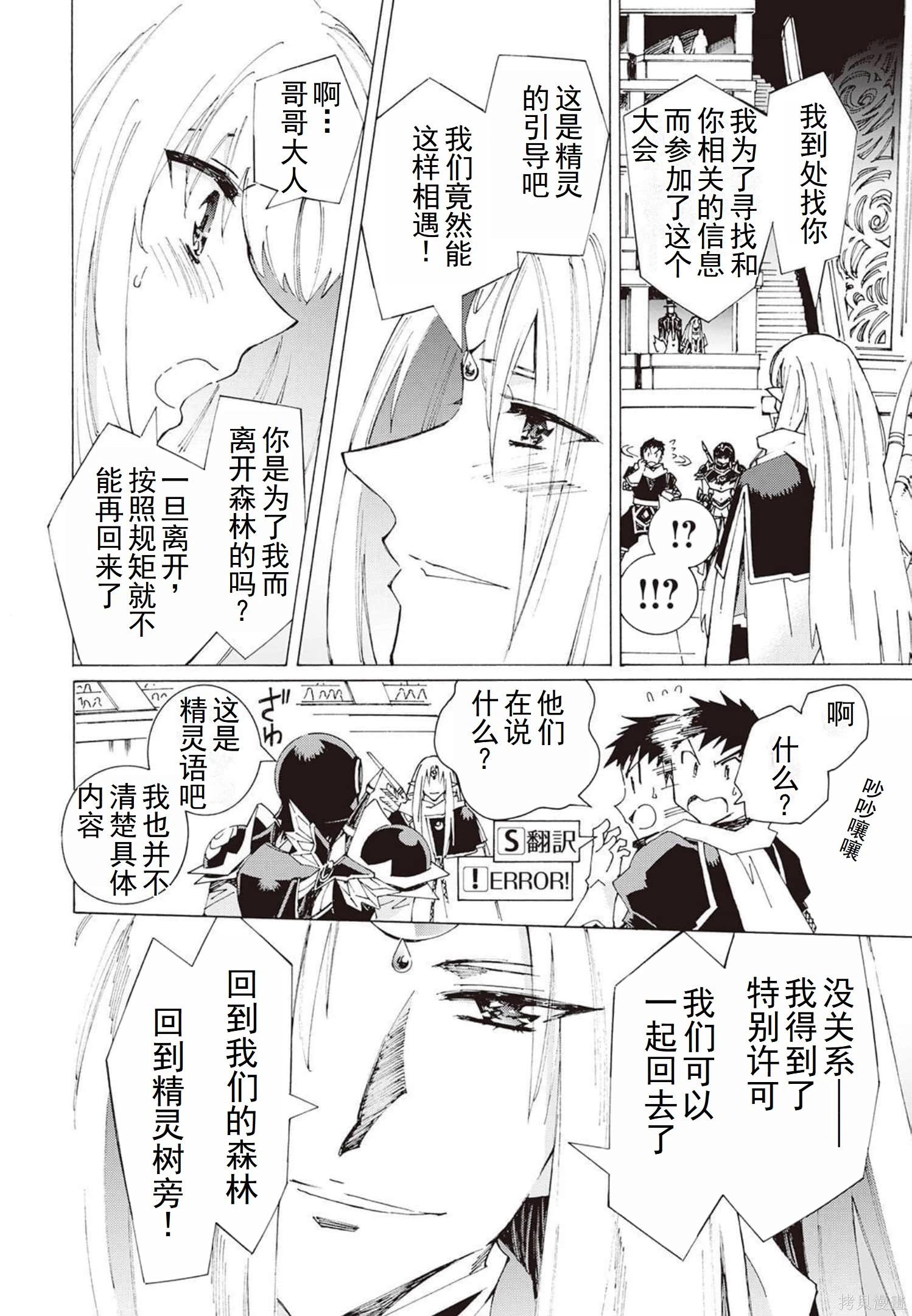 Argate Online - 第31-39話（第5卷）機翻(1/5) - 7