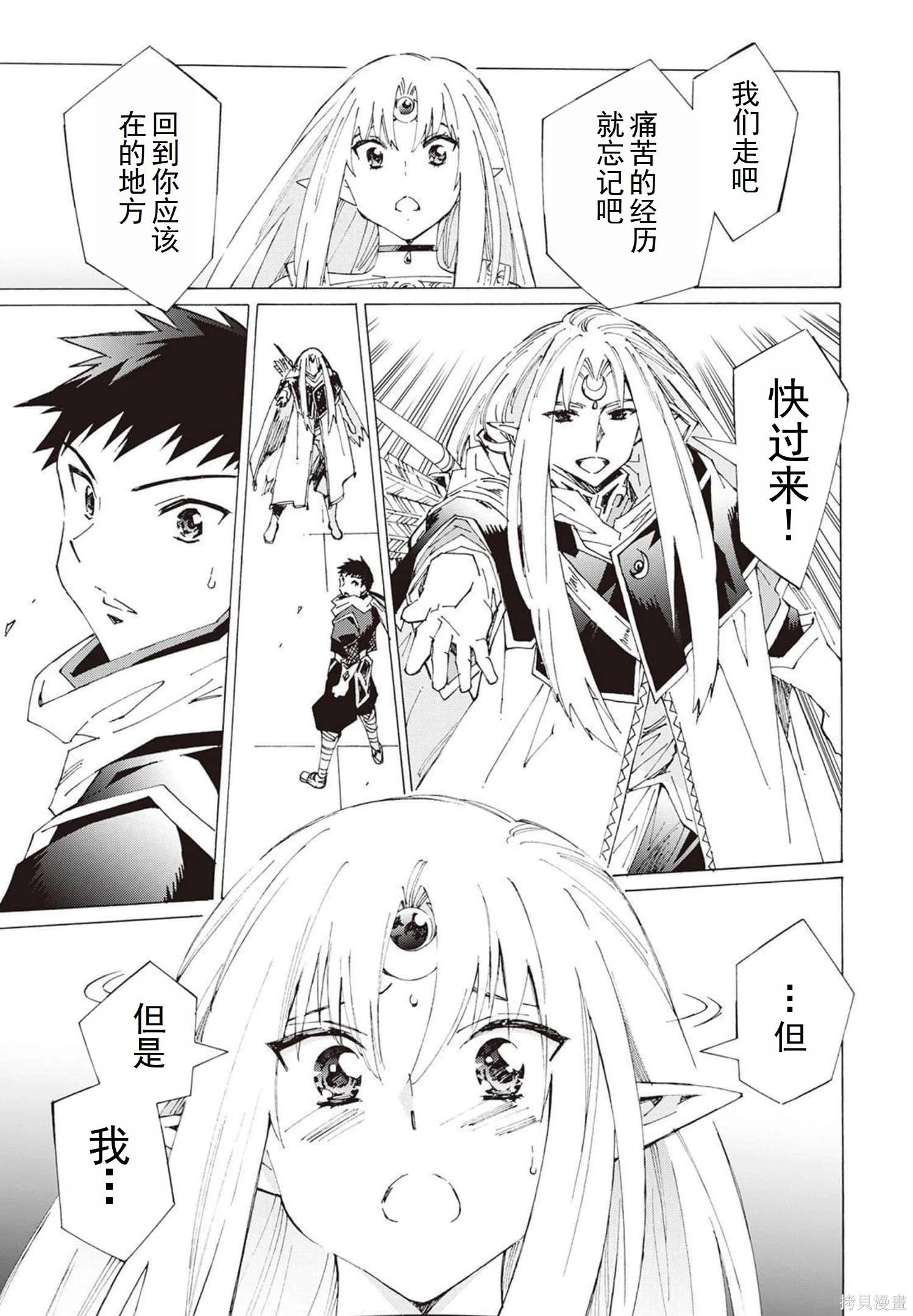 Argate Online - 第31-39話（第5卷）機翻(1/5) - 8