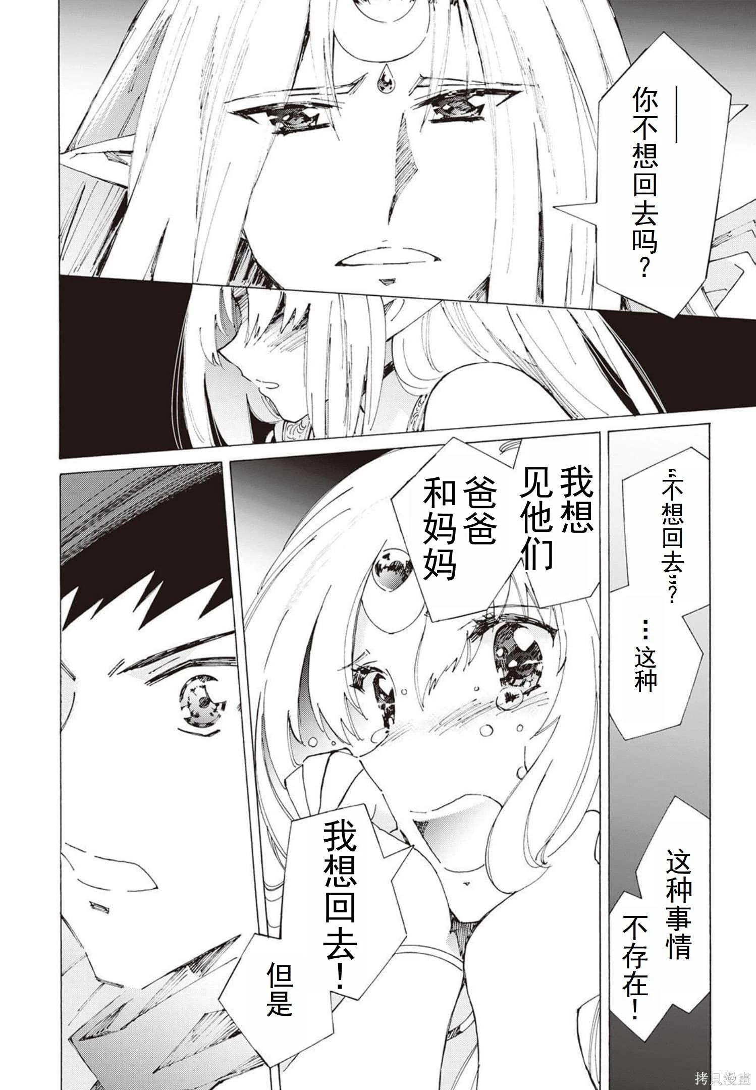 Argate Online - 第31-39話（第5卷）機翻(1/5) - 1