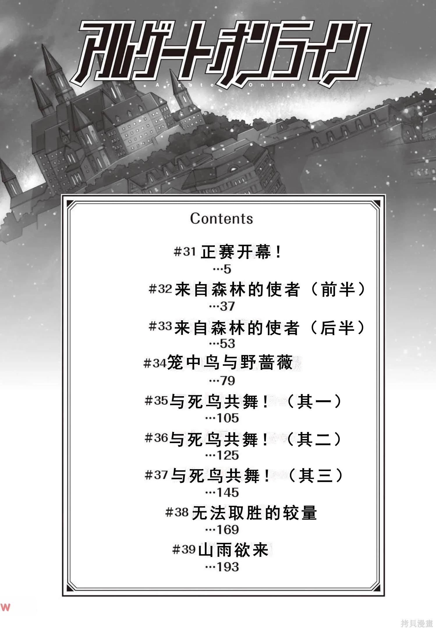 Argate Online - 第31-39話（第5卷）機翻(1/5) - 6