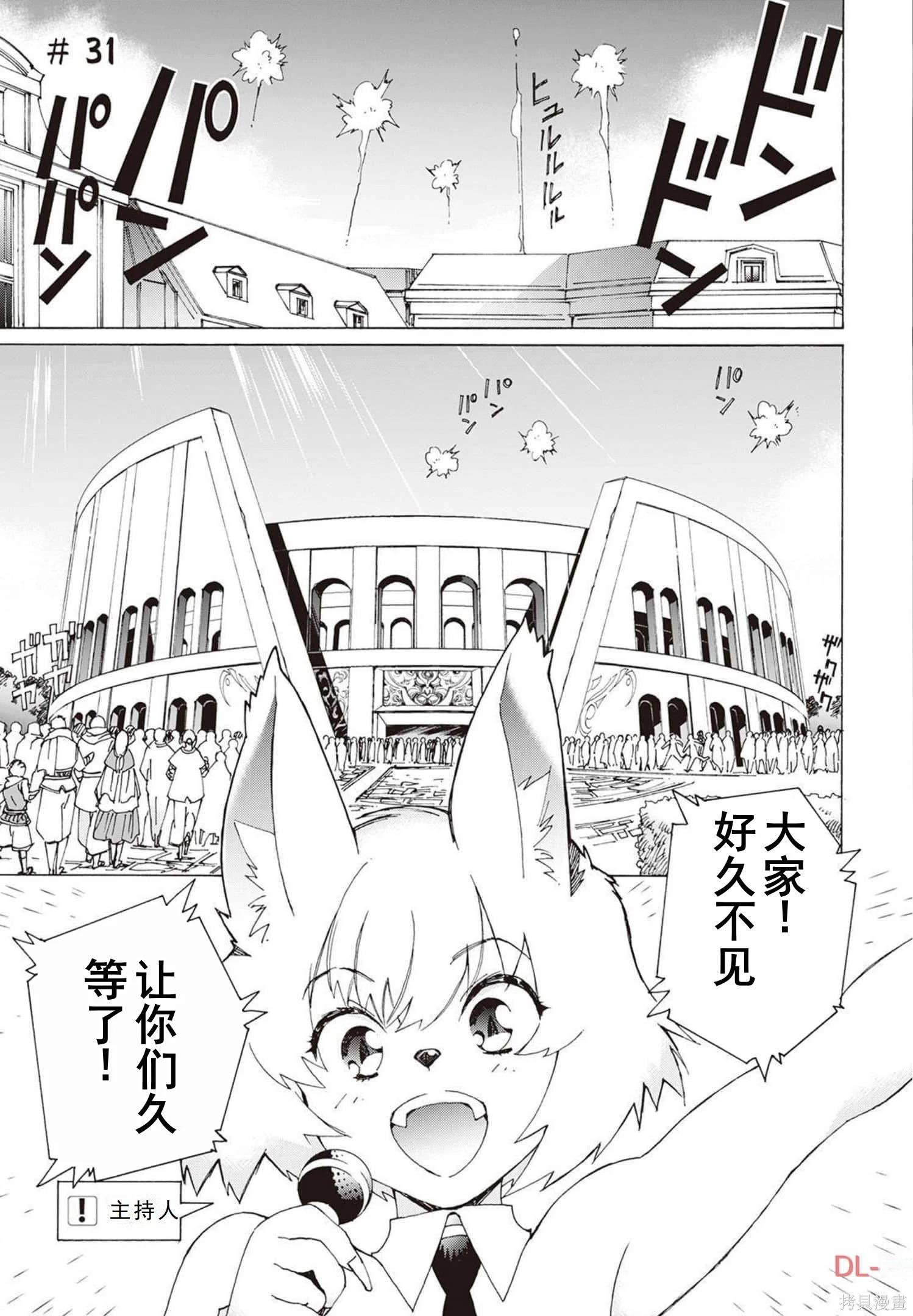 Argate Online - 第31-39話（第5卷）機翻(1/5) - 7