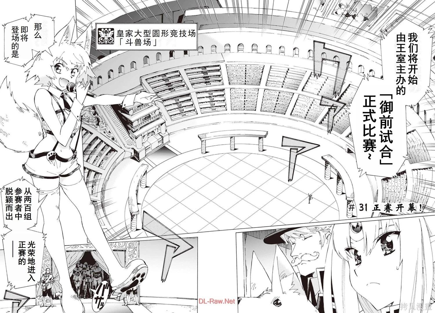 Argate Online - 第31-39話（第5卷）機翻(1/5) - 8