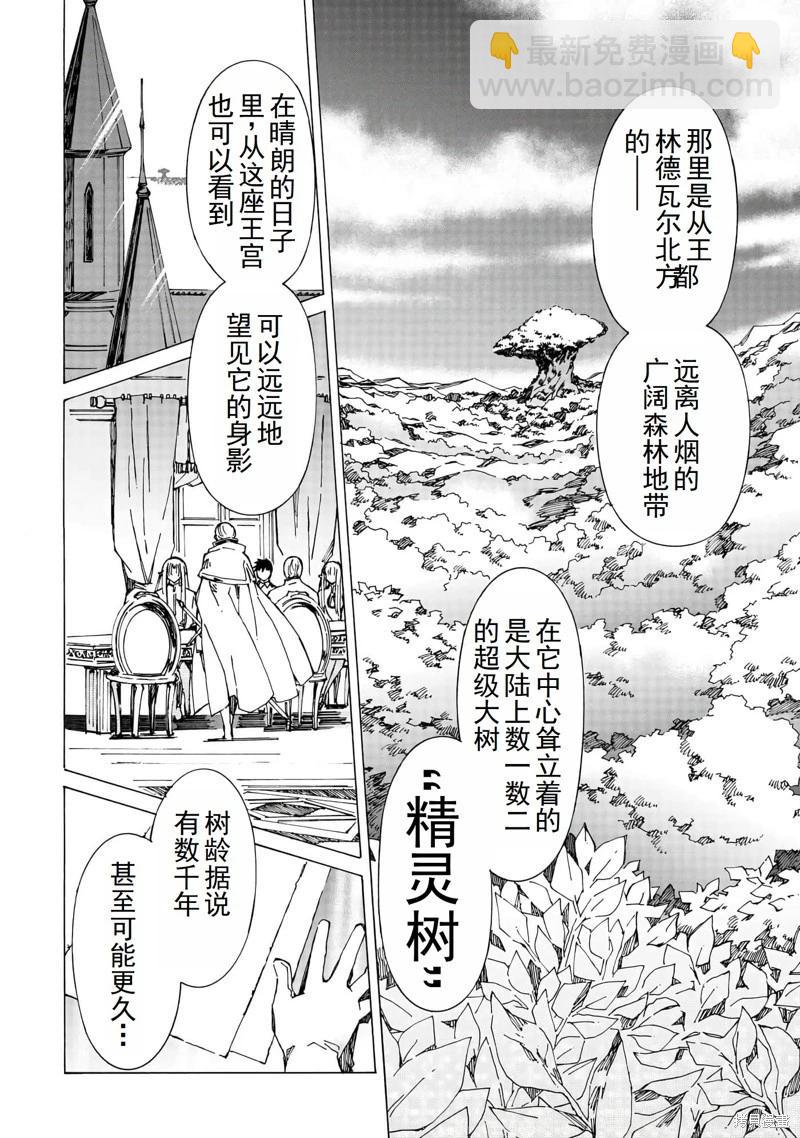 Argate Online - 第47話機翻 - 5