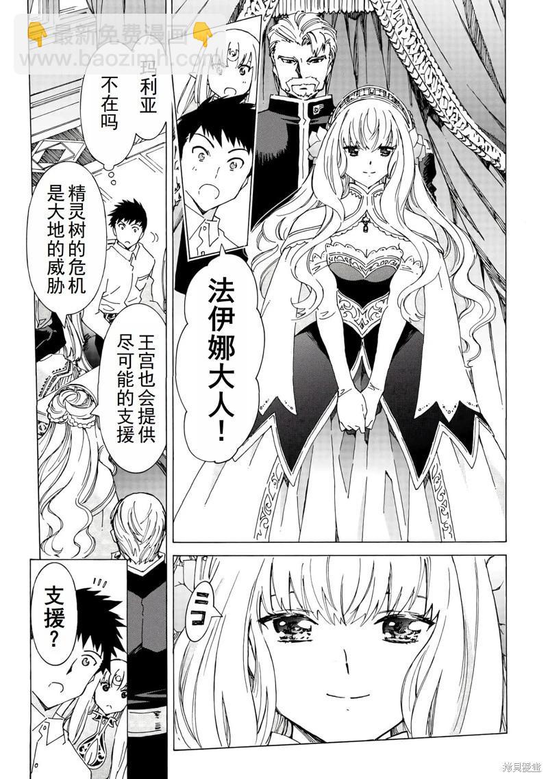 Argate Online - 第47話機翻 - 3