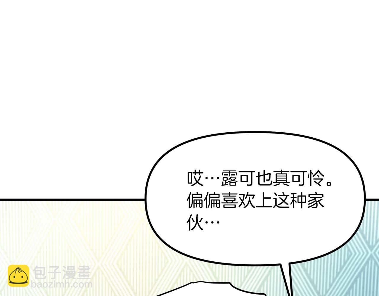 ARK：遊戲新世界 - 第124話 名副其實的怪物(1/6) - 8