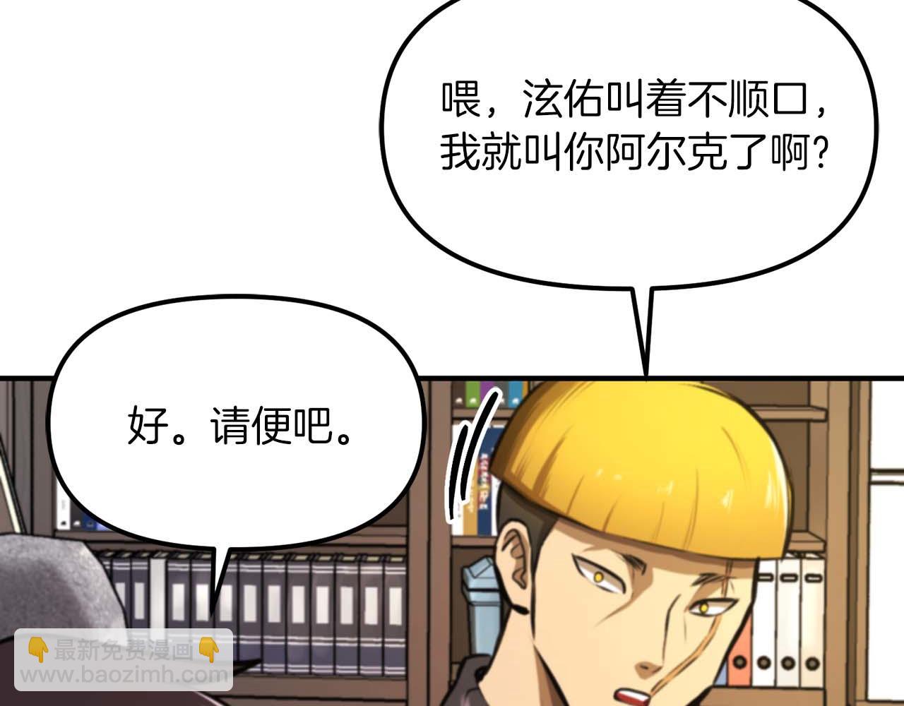 ARK：遊戲新世界 - 第124話 名副其實的怪物(1/6) - 4