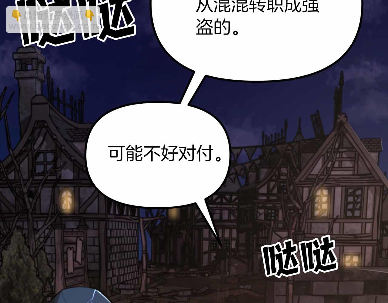 ARK：遊戲新世界 - 第130話 刺客公會的黑暗三兄弟(1/6) - 4