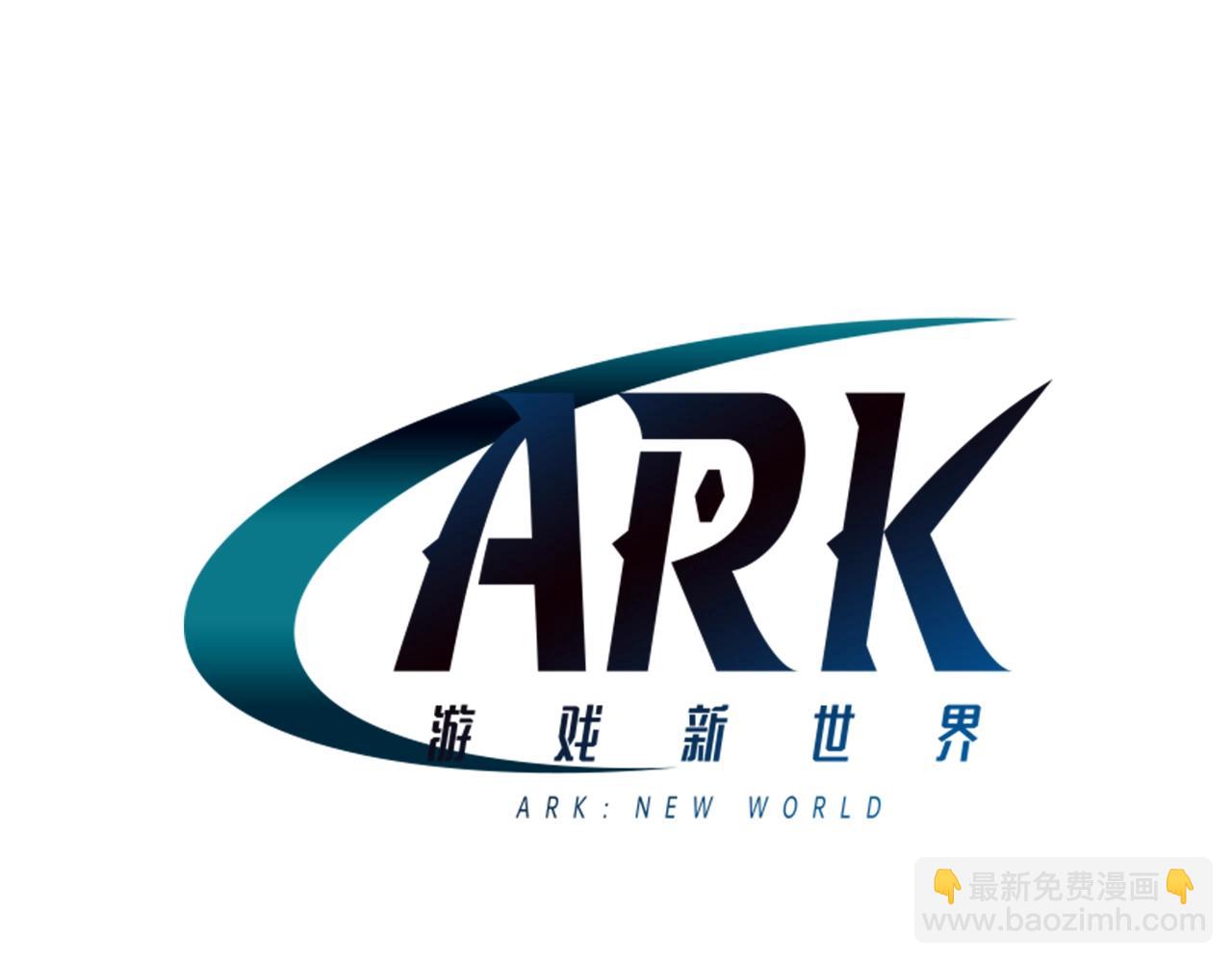 ARK：遊戲新世界 - 第42話 孵化的蛋(1/4) - 8