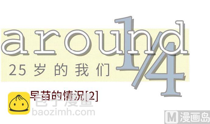 around 1/4-25歲的我們 - 第2話 早苗的情況（2）(1/2) - 2