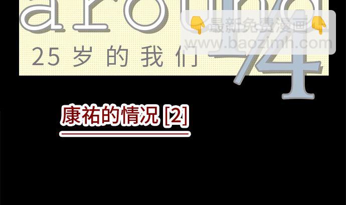 around 1/4-25歲的我們 - 第12話 康祐的情況（2）(1/2) - 2