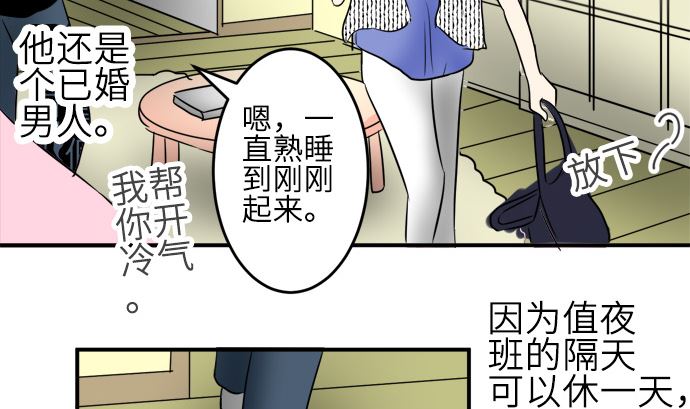 around 1/4-25歲的我們 - 第22話 明日美的情況（3）(2/3) - 8