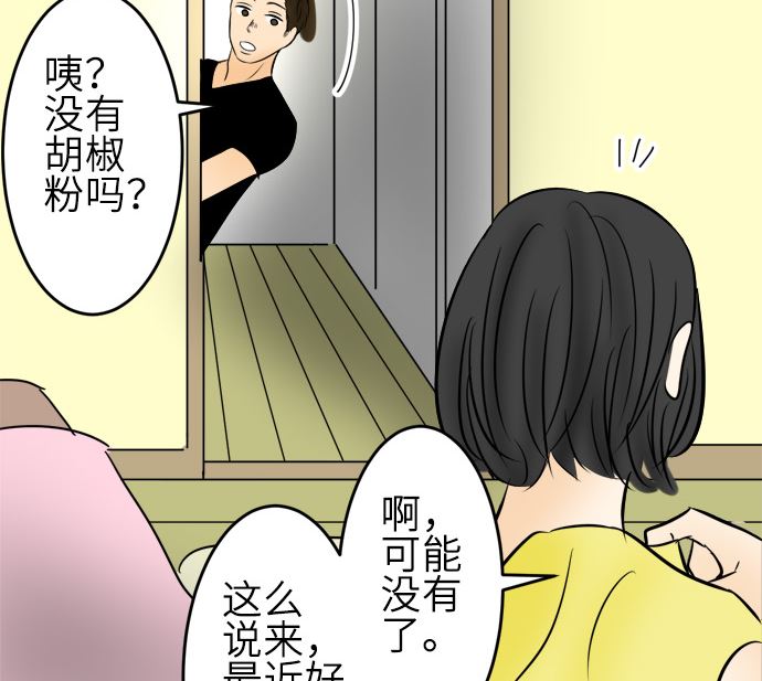 around 1/4-25歲的我們 - 第22話 明日美的情況（3）(2/3) - 3