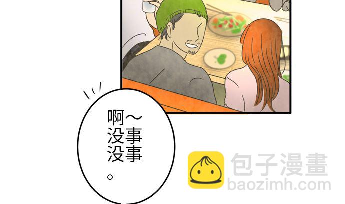 around 1/4-25歲的我們 - 第24話 明日美的情況（5）(1/2) - 4