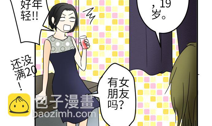 around 1/4-25歲的我們 - 第24話 明日美的情況（5）(1/2) - 1