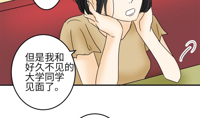 around 1/4-25歲的我們 - 第26話 明日美的情況（7）(1/3) - 8