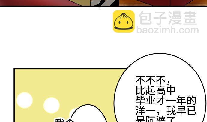 around 1/4-25歲的我們 - 第26話 明日美的情況（7）(2/3) - 6