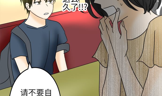 around 1/4-25歲的我們 - 第26話 明日美的情況（7）(2/3) - 1