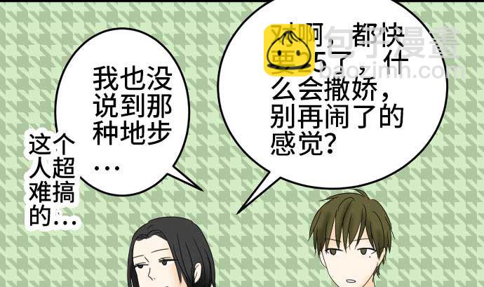 around 1/4-25歲的我們 - 第26話 明日美的情況（7）(2/3) - 6