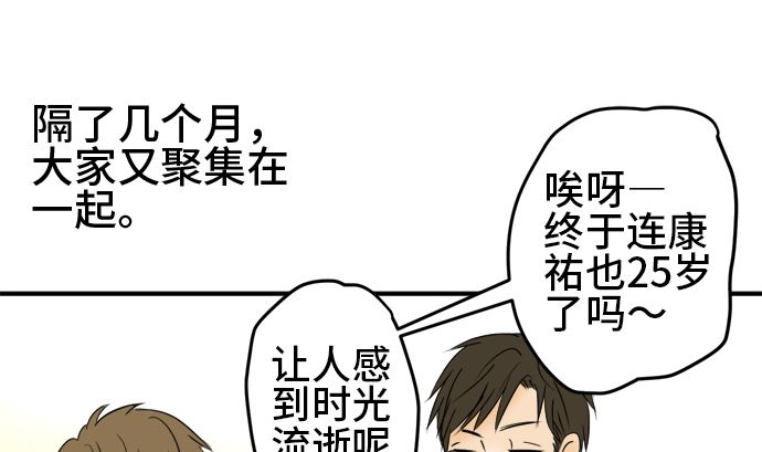 around 1/4-25歲的我們 - 第28話 明日美的情況（9）(1/3) - 8