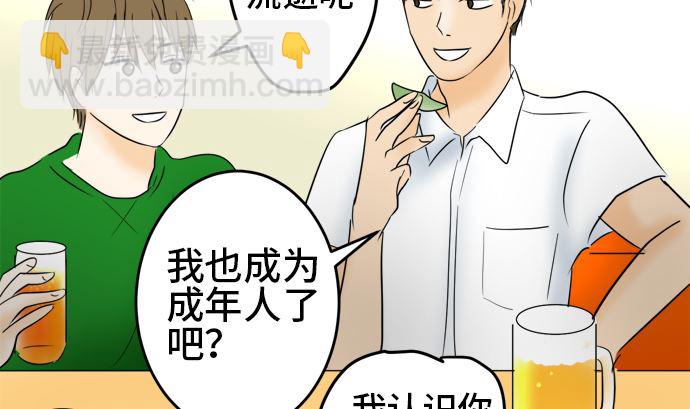 around 1/4-25歲的我們 - 第28話 明日美的情況（9）(1/3) - 1