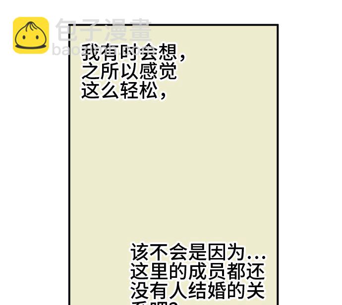 around 1/4-25歲的我們 - 第28話 明日美的情況（9）(1/3) - 4