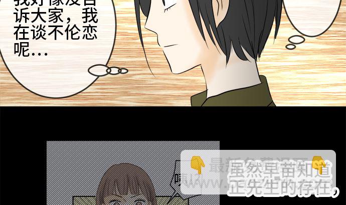 around 1/4-25歲的我們 - 第28話 明日美的情況（9）(1/3) - 8