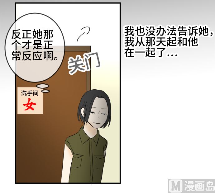 around 1/4-25歲的我們 - 第28話 明日美的情況（9）(1/3) - 5