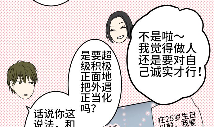 around 1/4-25歲的我們 - 第28話 明日美的情況（9）(2/3) - 7