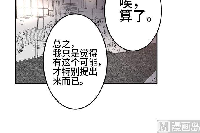 around 1/4-25歲的我們 - 第30話 明日美的情況（11）(2/3) - 7