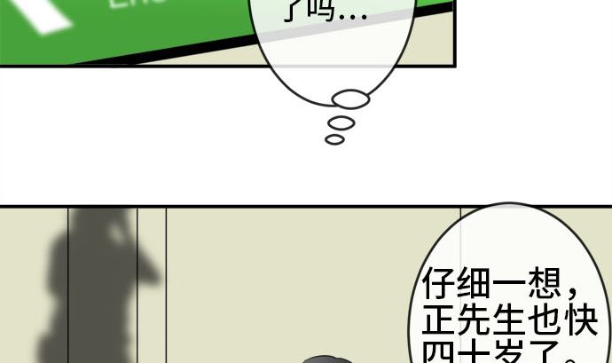 around 1/4-25歲的我們 - 第30話 明日美的情況（11）(1/3) - 8