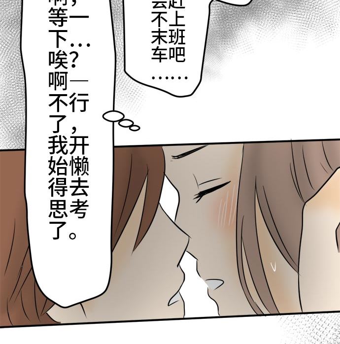 around 1/4-25歲的我們 - 第4話 早苗的情況（4）(3/3) - 2