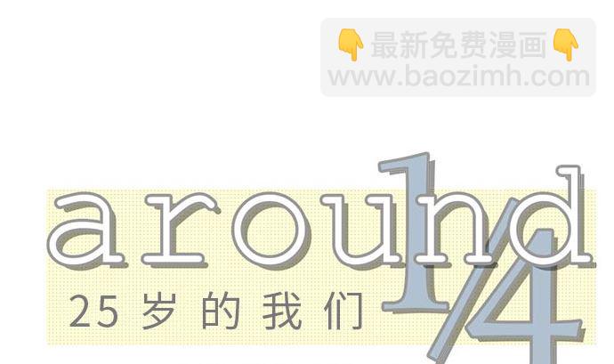 around 1/4-25歲的我們 - 第4話 早苗的情況（4）(1/3) - 6