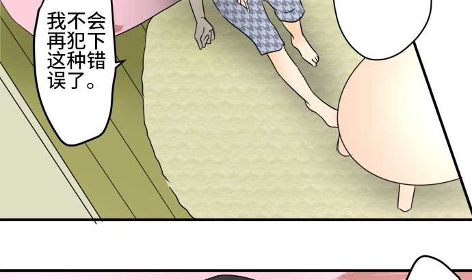 around 1/4-25歲的我們 - 第34話 明日美的情況（15）(1/3) - 7