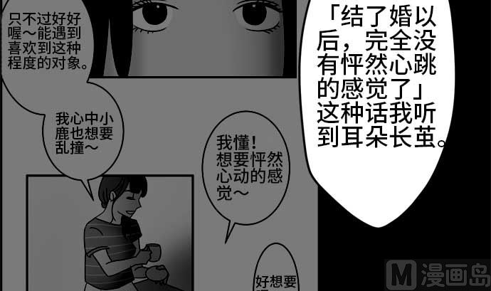 around 1/4-25歲的我們 - 第34話 明日美的情況（15）(1/3) - 4