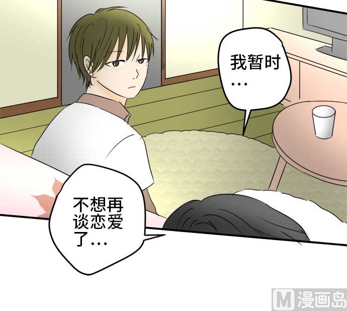 around 1/4-25歲的我們 - 第34話 明日美的情況（15）(2/3) - 3