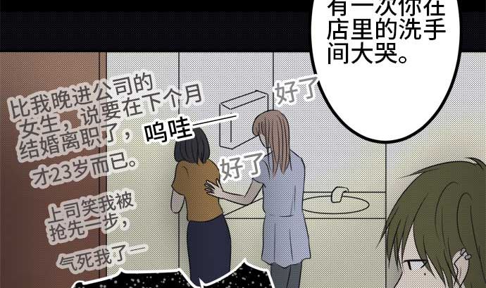 around 1/4-25歲的我們 - 第34話 明日美的情況（15）(2/3) - 4