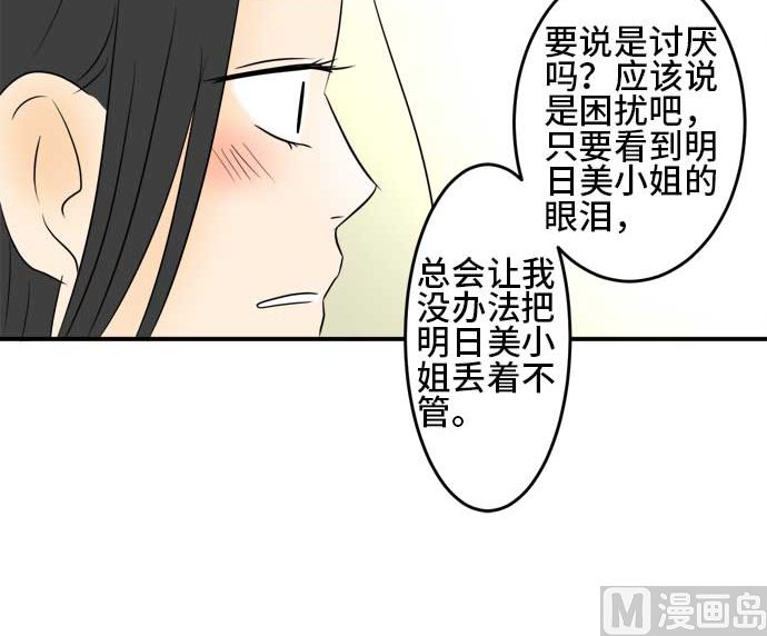 around 1/4-25歲的我們 - 第34話 明日美的情況（15）(2/3) - 7