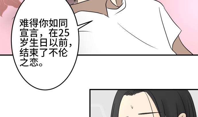 around 1/4-25歲的我們 - 第34話 明日美的情況（15）(2/3) - 1