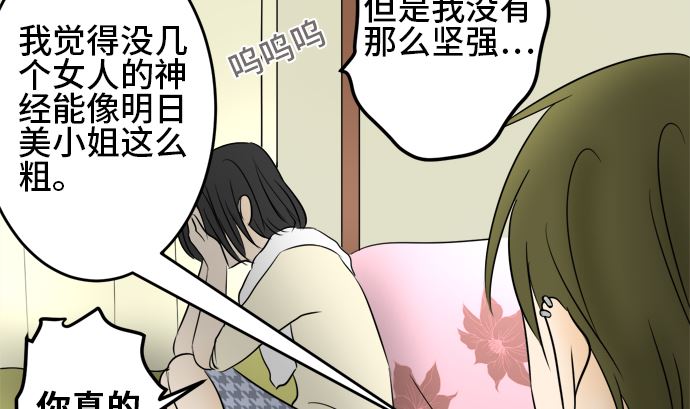 around 1/4-25歲的我們 - 第34話 明日美的情況（15）(2/3) - 4