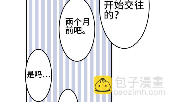 around 1/4-25歲的我們 - 第36話 早苗番外篇（下）(1/3) - 3